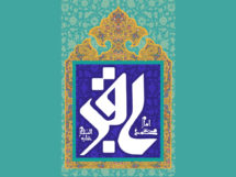 Birth Anniversary Imam Muhammad al-Baqir (p) 1441 A.H.