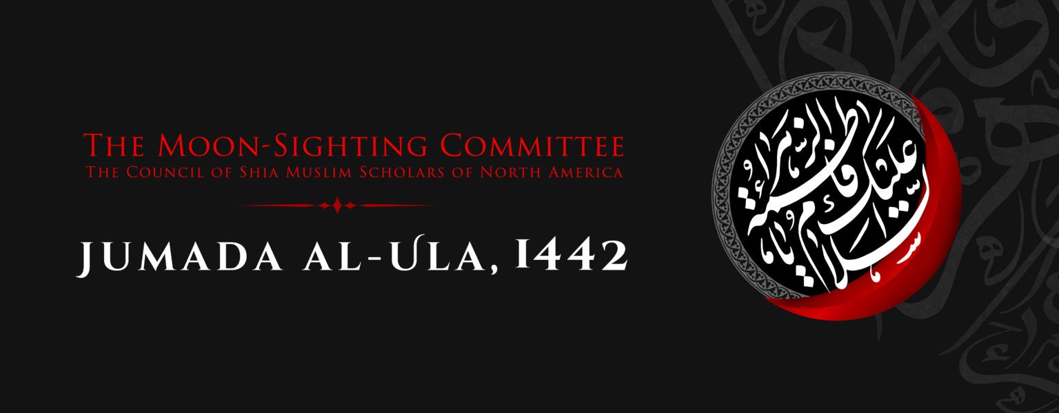 The Crescent Moon of the Month of Jumada alUla, 1442 A.H.