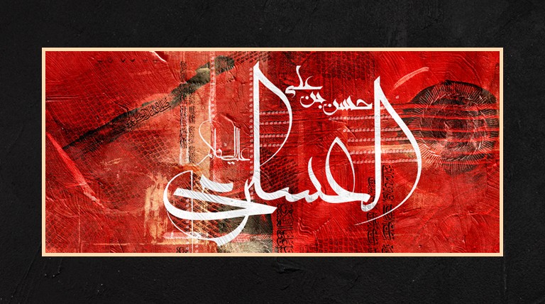 Martyrdom Anniversary Of Imam Hasan Al-Askari (p), 1445 A.H. - IMAM-US.org