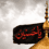 Why Do We Retell the Story of Karbala Every Muharram? 