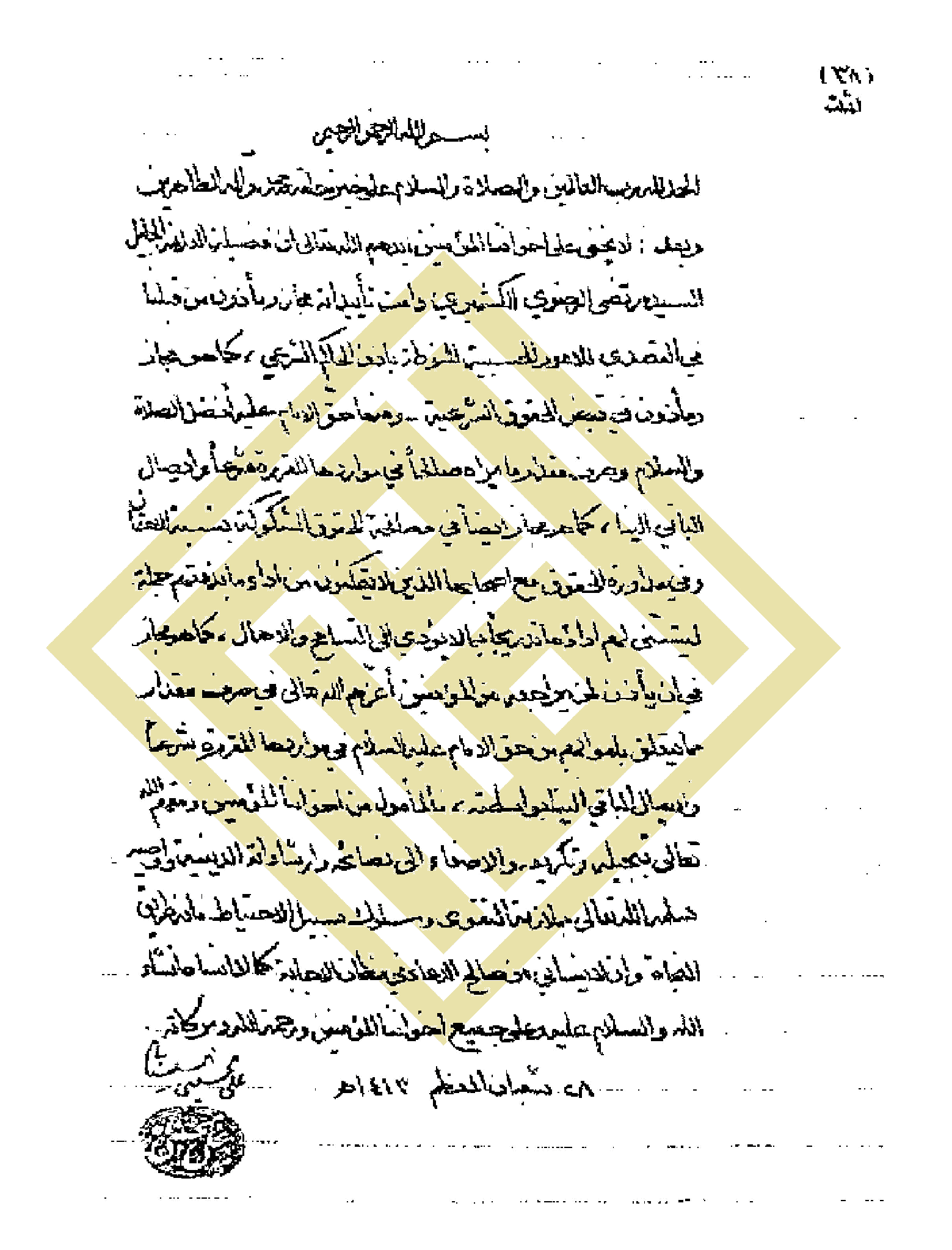Original Arabic wikala authorization letter, document 1.